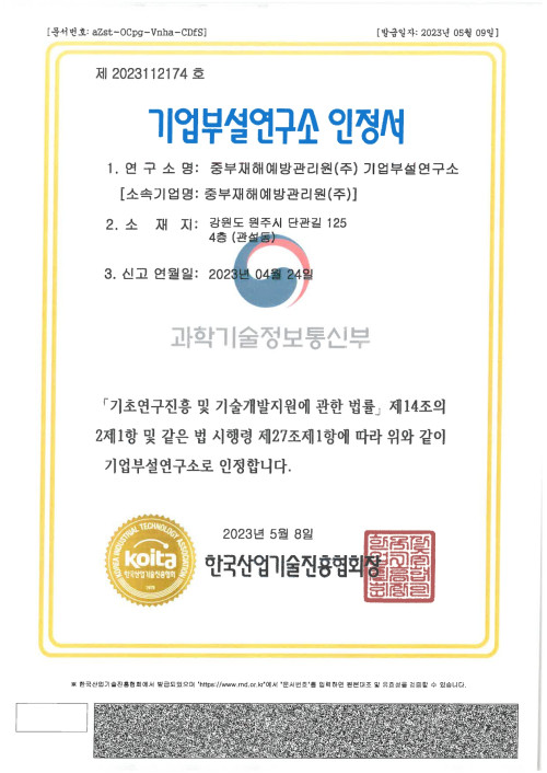기업부설연구소 인정서