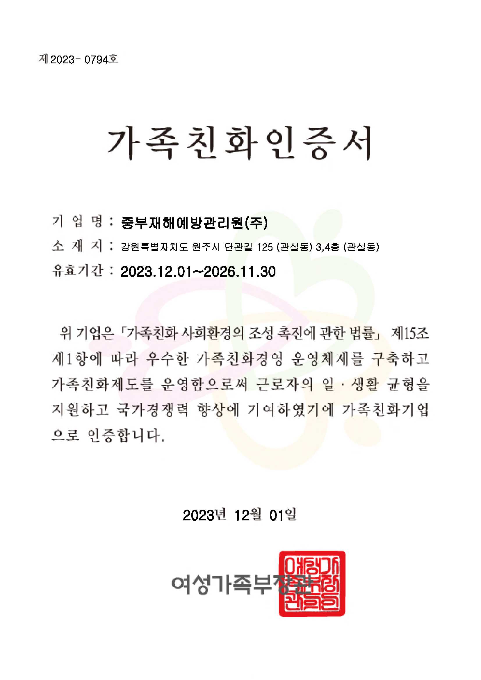 가족친화인증서