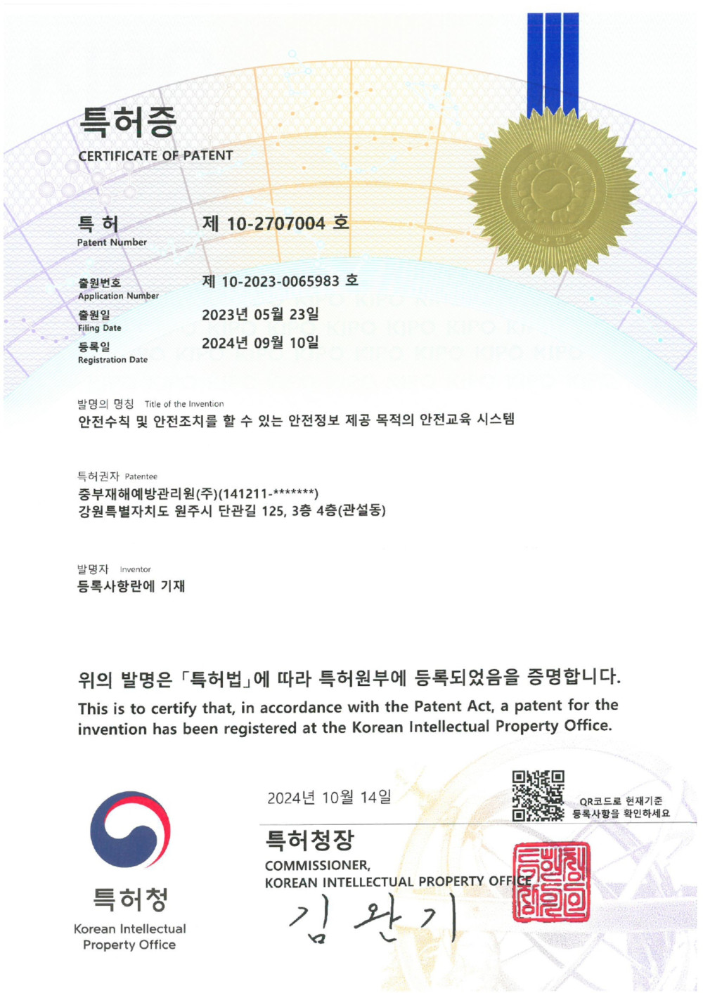 안전교육시스템 특허증