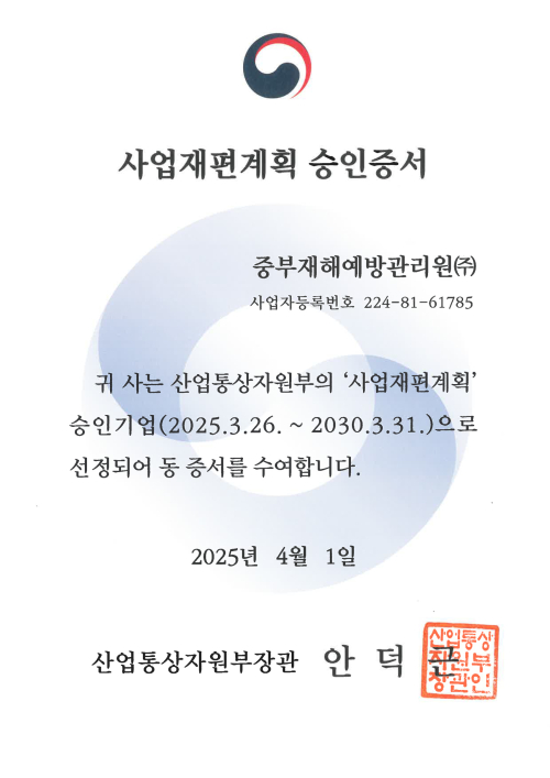 사업재편계획 승인증서