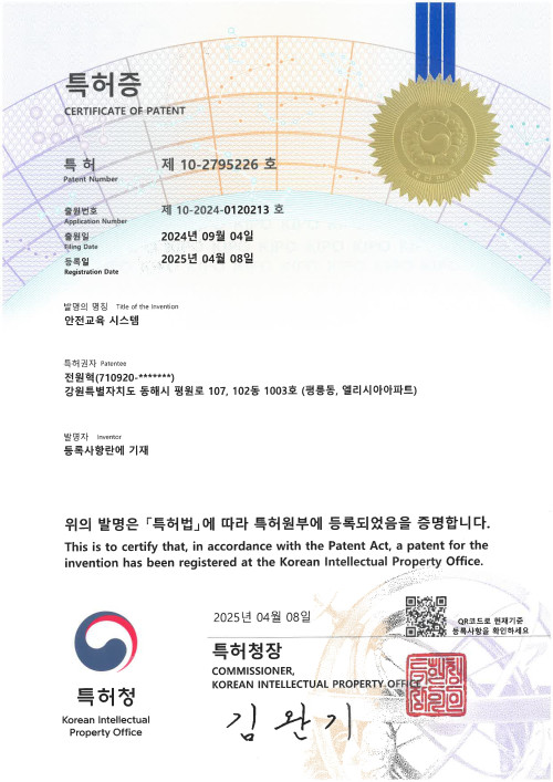 안전교육시스템