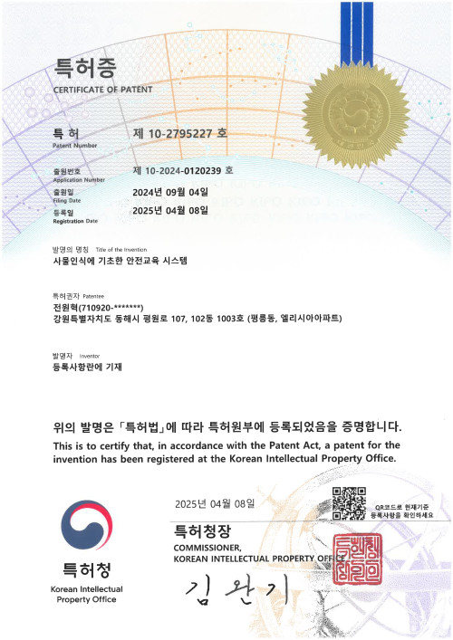 사물인식에 기초한 안전교육 시스템