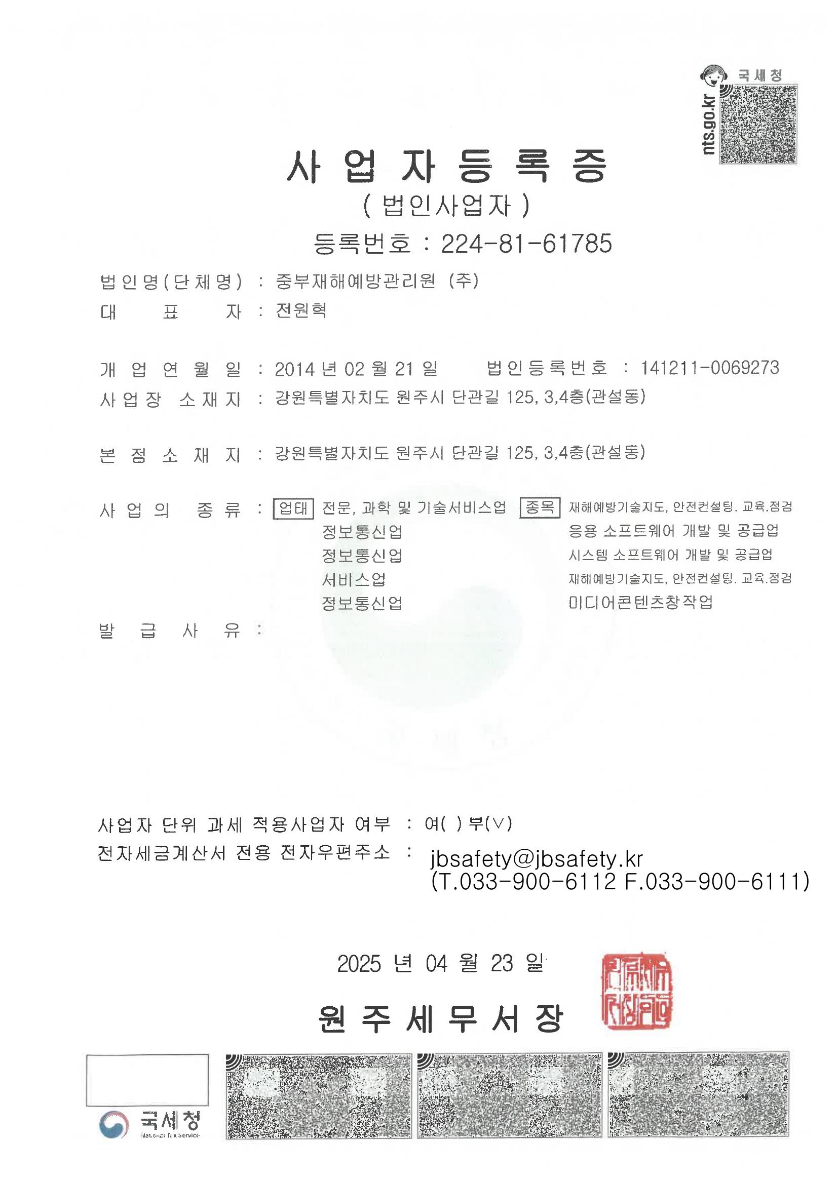 사업자 등록증