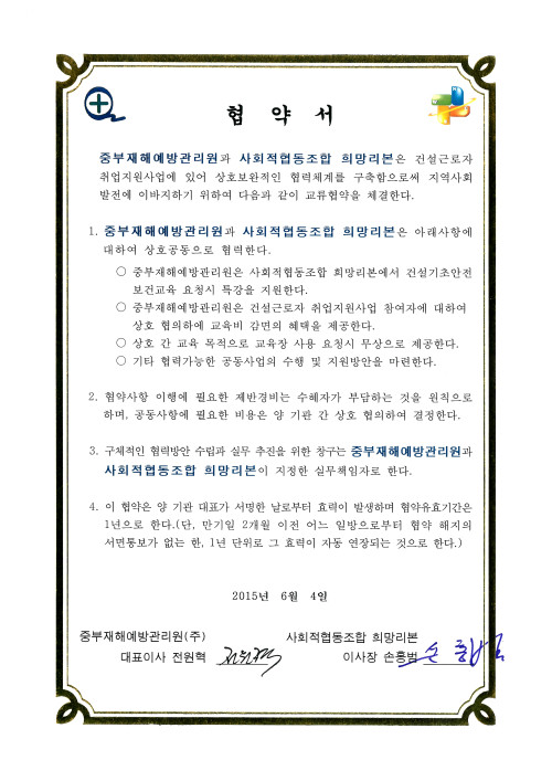 사회적협동조합 협약서