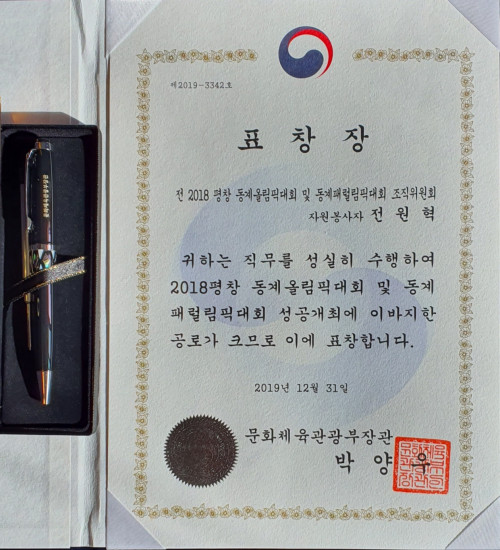 문화체육관광부장관상 수상