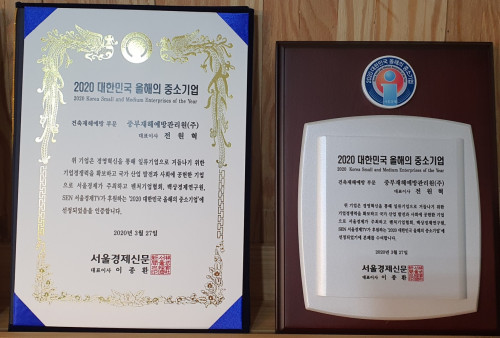대한민국 올해의 중소기업 수상
