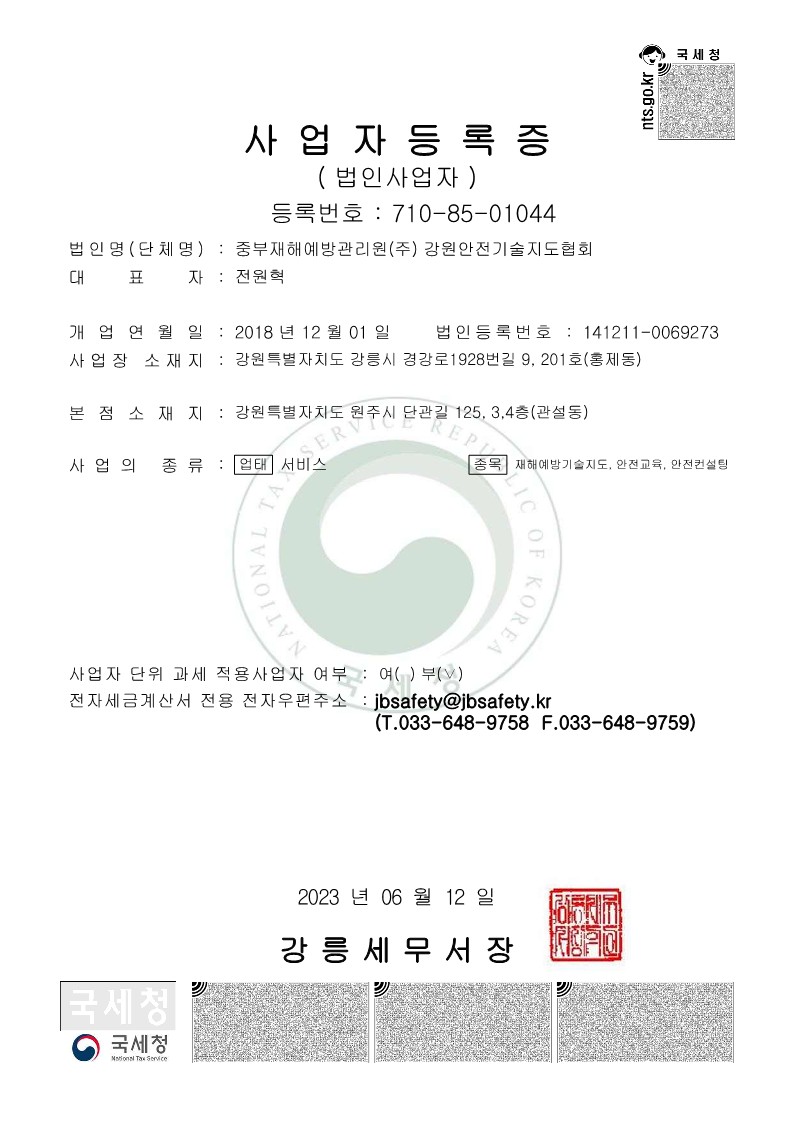 사업자 등록증